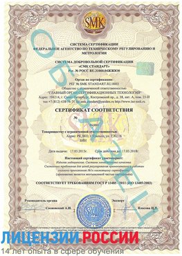 Образец сертификата соответствия Хилок Сертификат ISO 13485